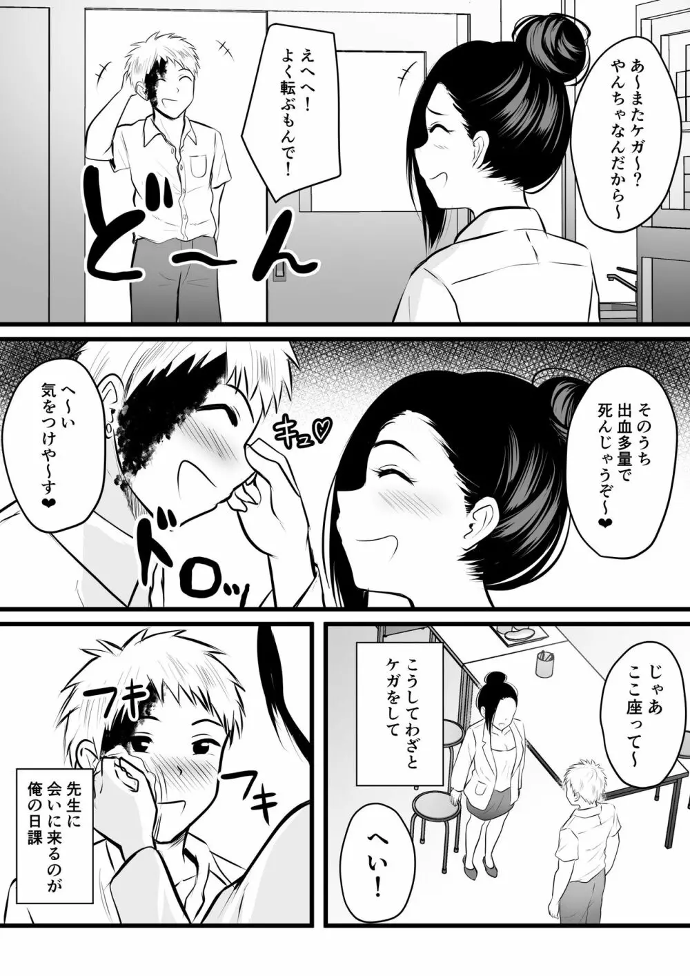 オリジナル】保健室の人妻先生の母乳を飲みに行く話 - 同人誌 - エロ漫画 momon:GA（モモンガッ!!）