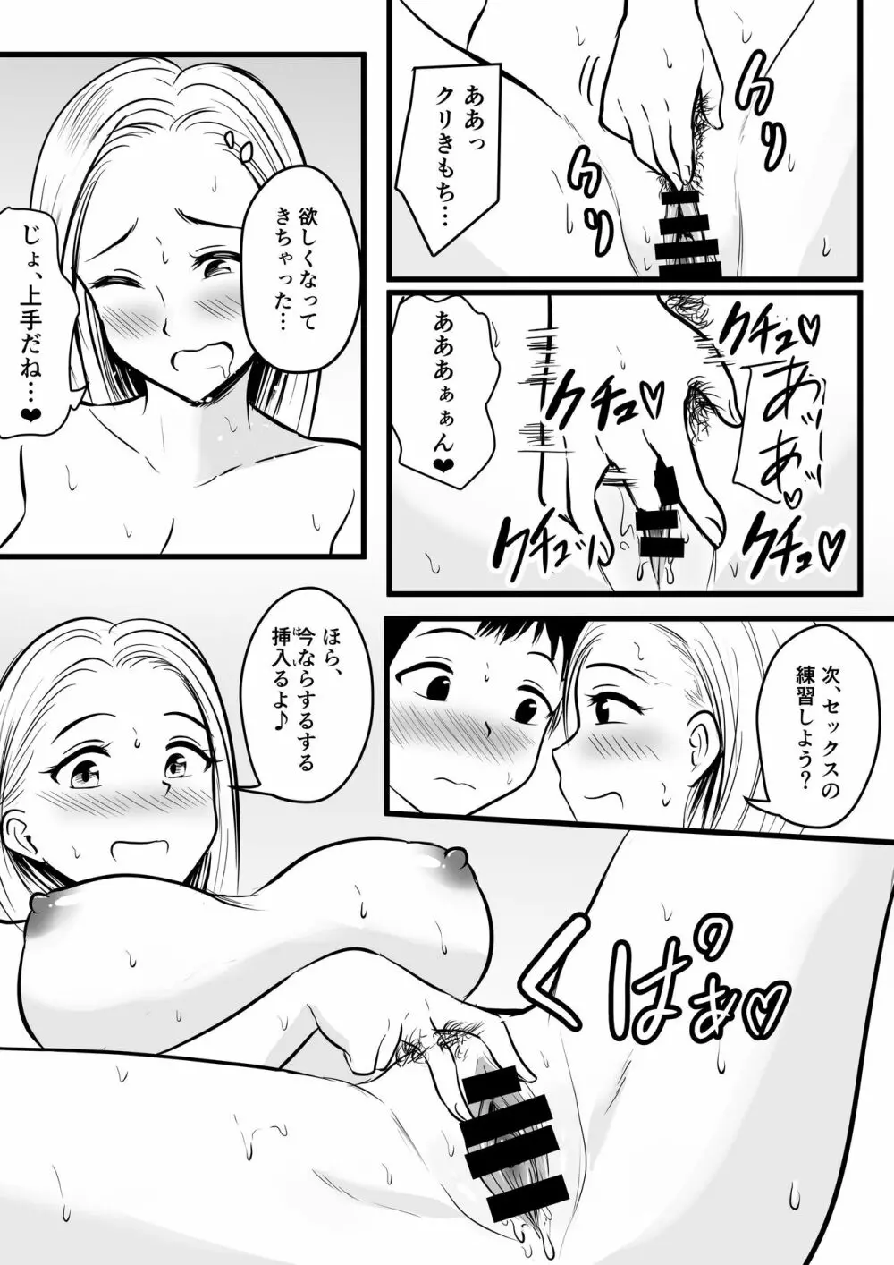 彼女のお母さんに性の悩みを打ち明けたら… 21ページ