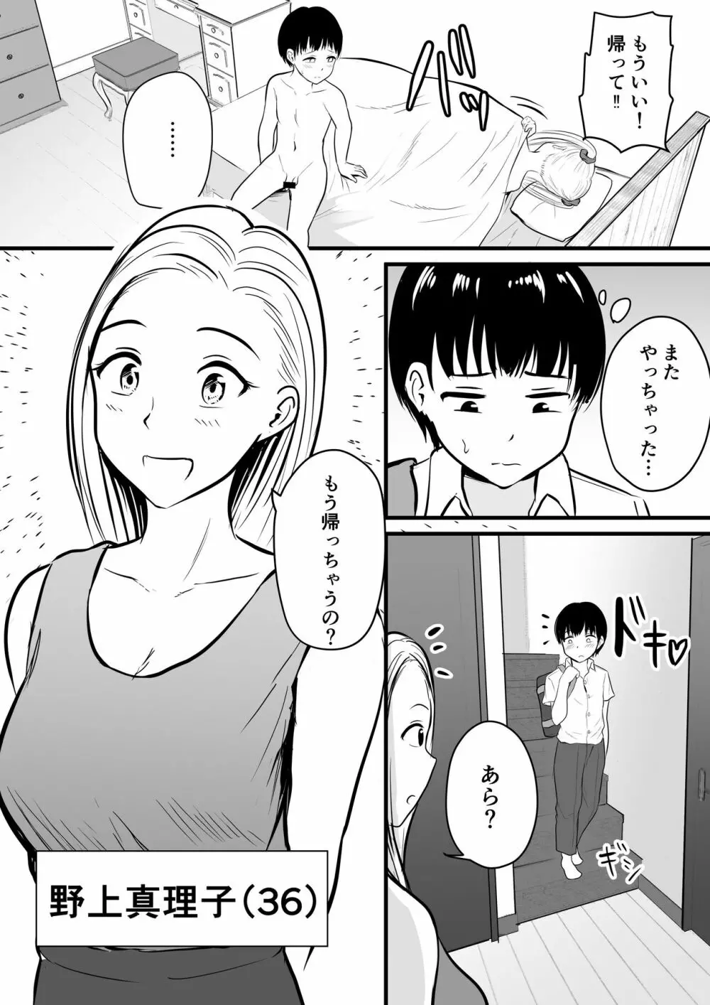 彼女のお母さんに性の悩みを打ち明けたら… 3ページ