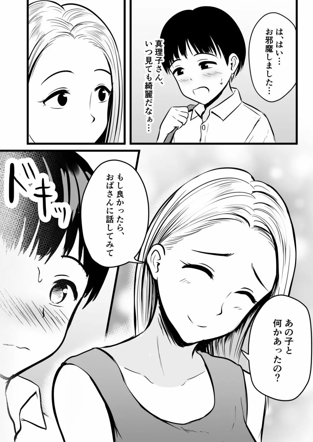 彼女のお母さんに性の悩みを打ち明けたら… 4ページ