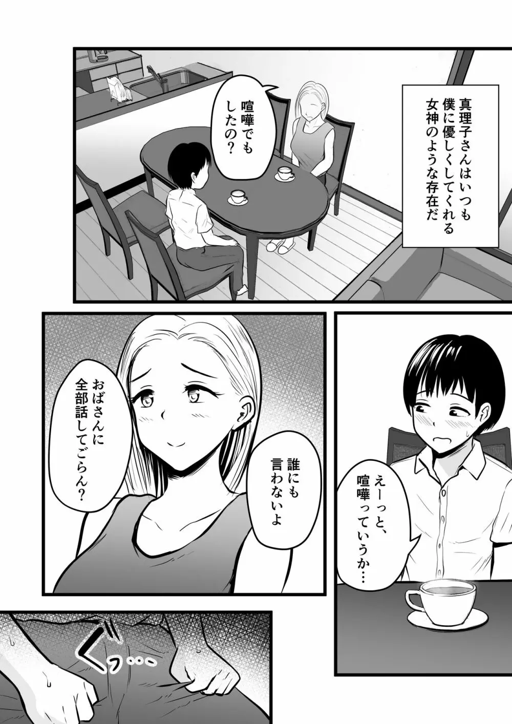 彼女のお母さんに性の悩みを打ち明けたら… 5ページ