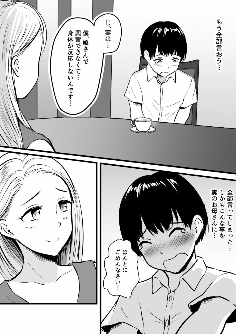 彼女のお母さんに性の悩みを打ち明けたら… 6ページ