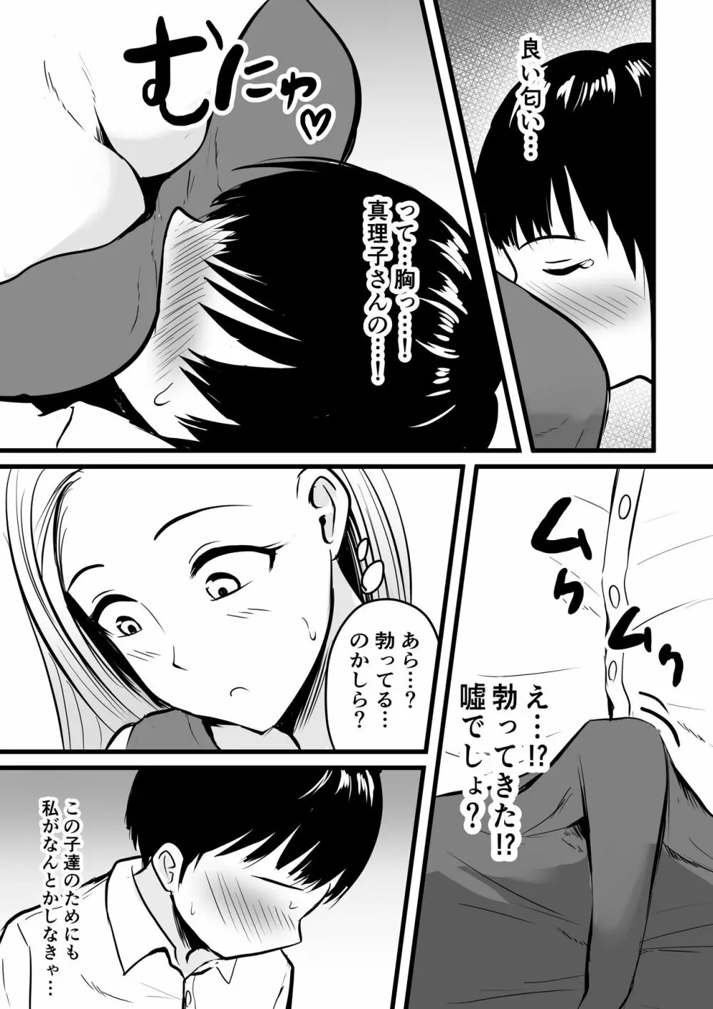 彼女のお母さんに性の悩みを打ち明けたら… 8ページ