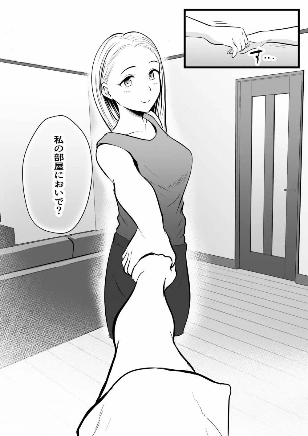 彼女のお母さんに性の悩みを打ち明けたら… 9ページ