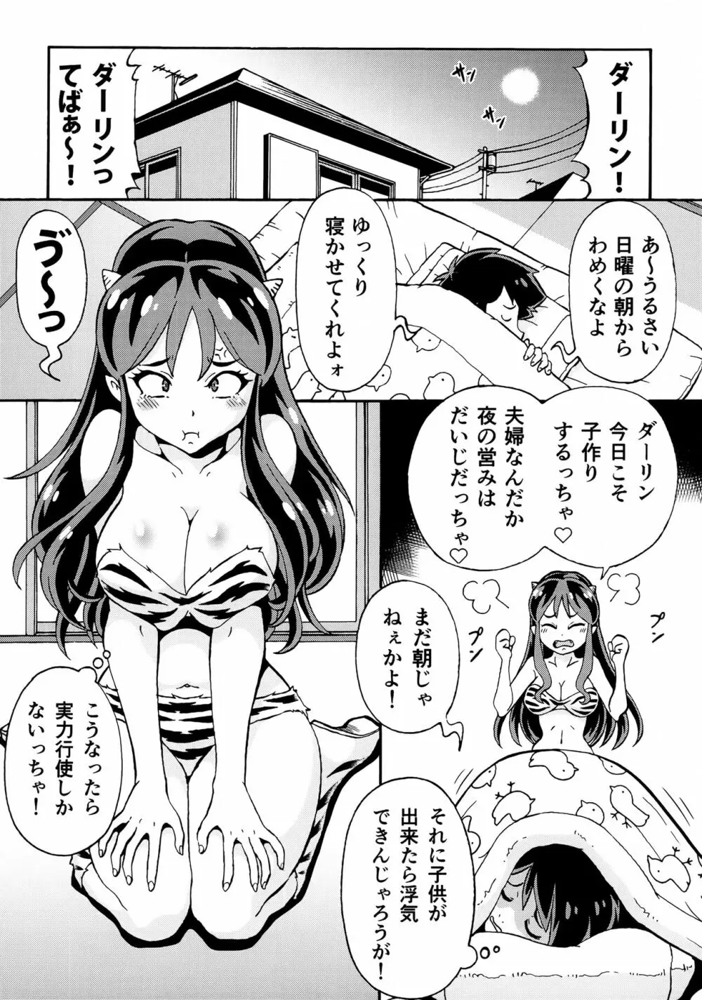 セクハラ☆ナカダシ☆オニムスメ 2ページ