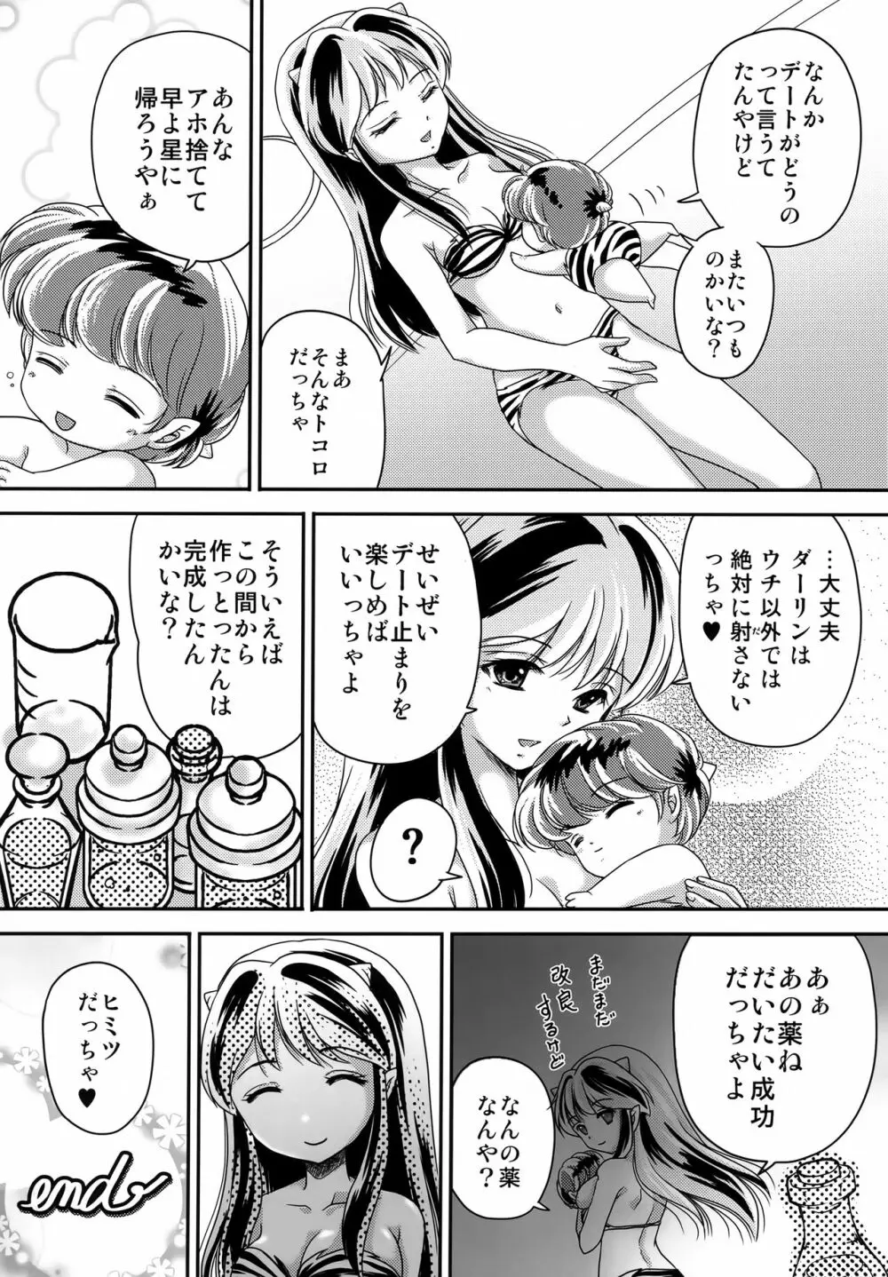 あの日に帰りたい 15ページ