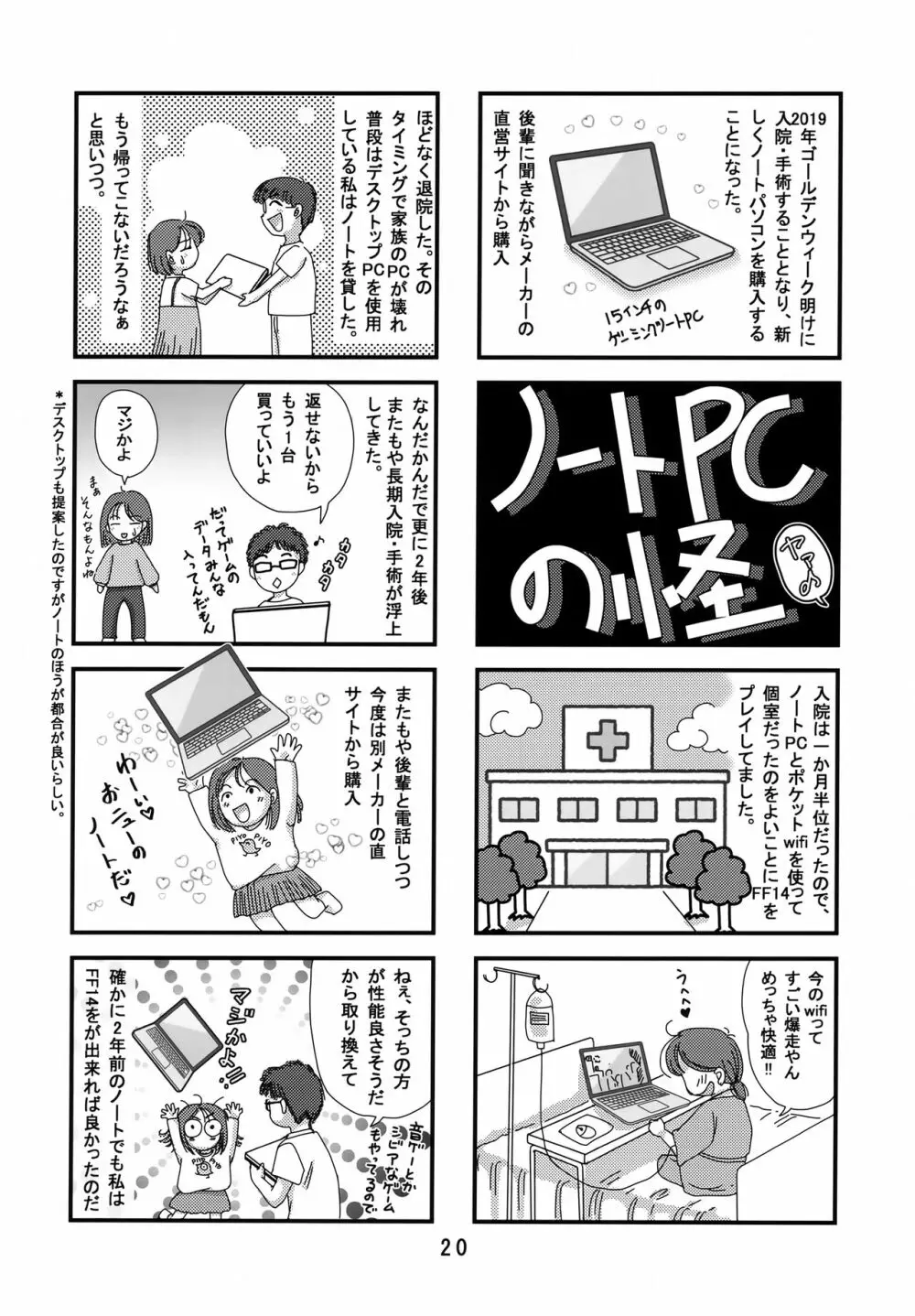 あの日に帰りたい 19ページ