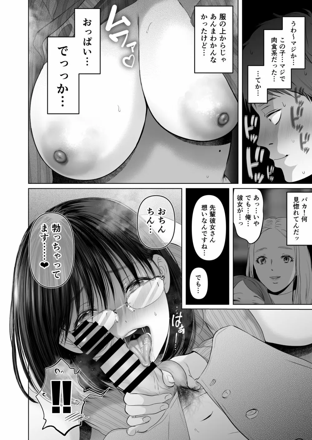 [とろとろ[とろとろ夢ばなな (夢木ばなな)] 絶対、ナイショにできますよ～地味巨乳むちむち後輩が彼女持ちの俺に迫ってきてドスケベ浮気生中出し～ [DL版]夢ばなな (夢木ばなな)] 絶対、ナイショにできますよ～地味巨乳むちむち後輩が彼女持ちの俺に迫ってきてドスケベ浮気生中出し～ [DL版] 12ページ