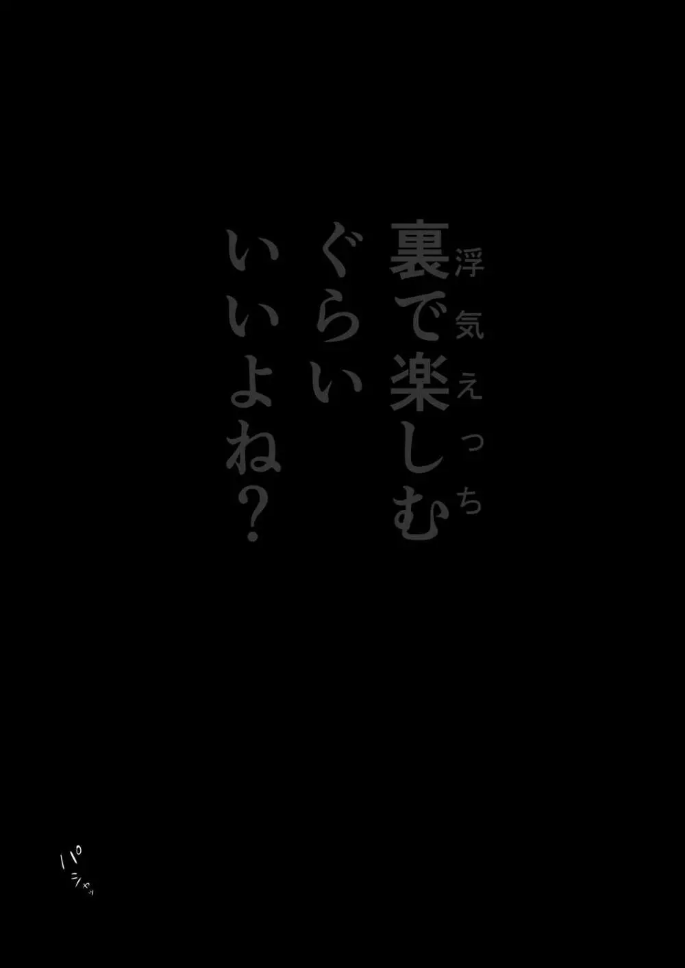 [とろとろ[とろとろ夢ばなな (夢木ばなな)] 絶対、ナイショにできますよ～地味巨乳むちむち後輩が彼女持ちの俺に迫ってきてドスケベ浮気生中出し～ [DL版]夢ばなな (夢木ばなな)] 絶対、ナイショにできますよ～地味巨乳むちむち後輩が彼女持ちの俺に迫ってきてドスケベ浮気生中出し～ [DL版] 51ページ