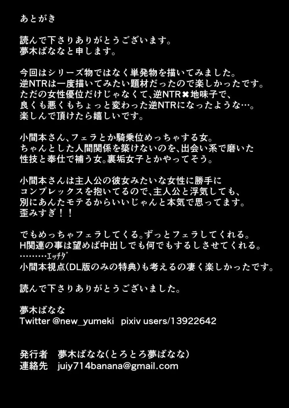 [とろとろ[とろとろ夢ばなな (夢木ばなな)] 絶対、ナイショにできますよ～地味巨乳むちむち後輩が彼女持ちの俺に迫ってきてドスケベ浮気生中出し～ [DL版]夢ばなな (夢木ばなな)] 絶対、ナイショにできますよ～地味巨乳むちむち後輩が彼女持ちの俺に迫ってきてドスケベ浮気生中出し～ [DL版] 56ページ