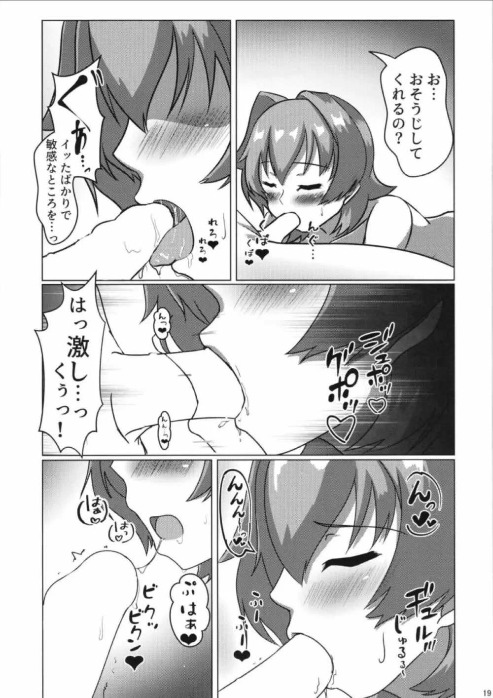 （C98）[製作所Y (yo-suke)]鬼怒とお手入れのお話(艦隊これくしょん -艦これ-) 19ページ