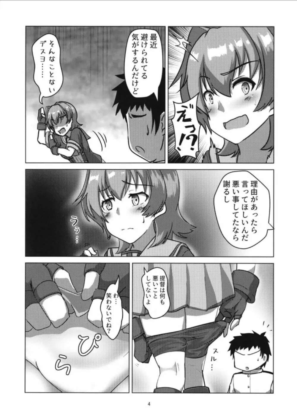 （C98）[製作所Y (yo-suke)]鬼怒とお手入れのお話(艦隊これくしょん -艦これ-) 4ページ