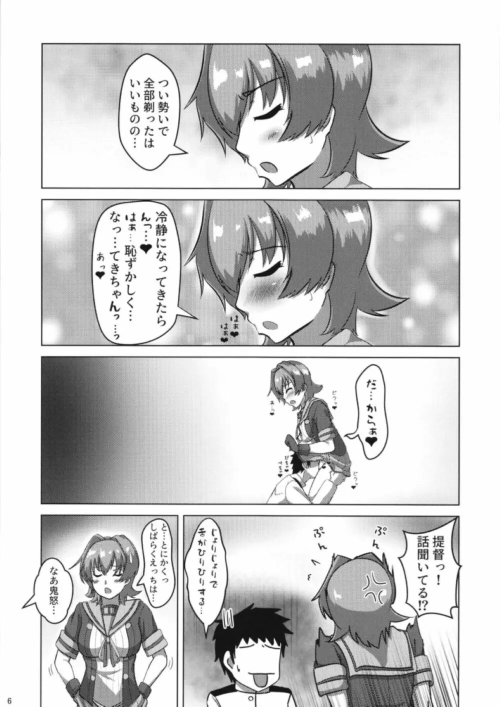 （C98）[製作所Y (yo-suke)]鬼怒とお手入れのお話(艦隊これくしょん -艦これ-) 6ページ