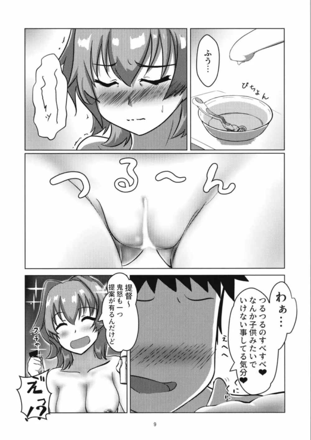 （C98）[製作所Y (yo-suke)]鬼怒とお手入れのお話(艦隊これくしょん -艦これ-) 9ページ