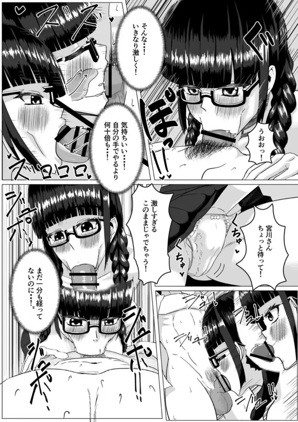 宮川さんの射精管理 19ページ