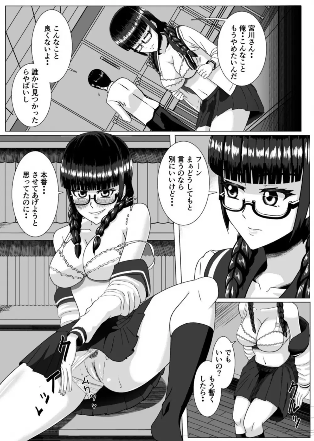 宮川さんの射精管理 21ページ