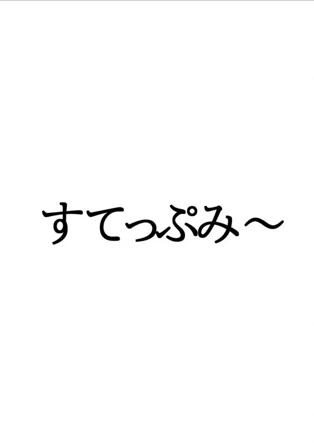 宮川さんの射精管理 3ページ