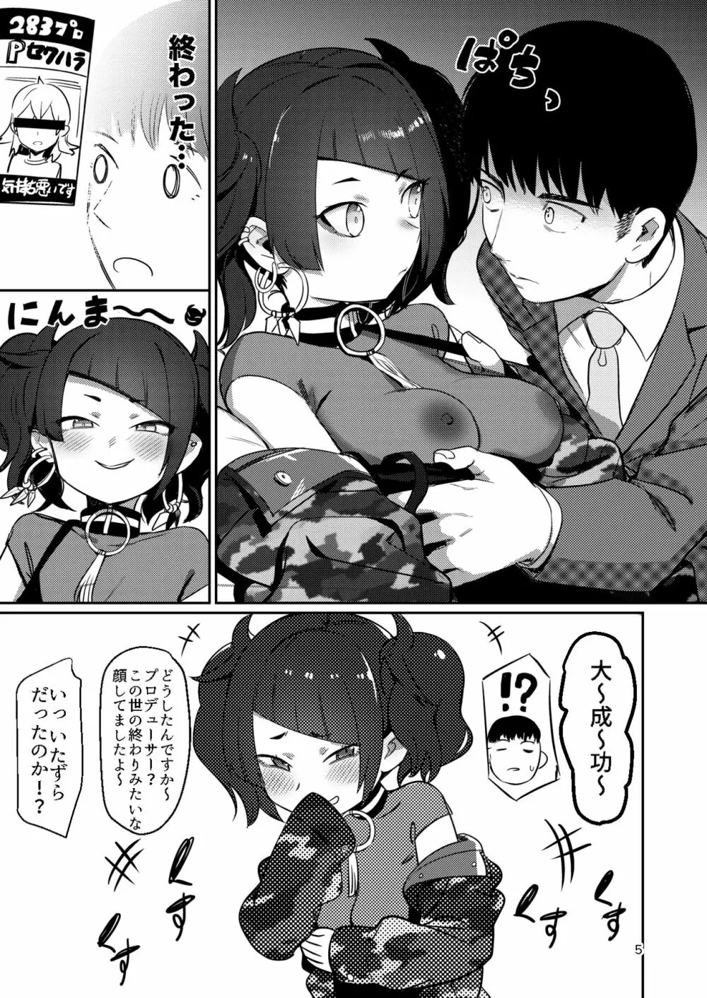 へぇ、摩美々早口で喋れるじゃん 4ページ