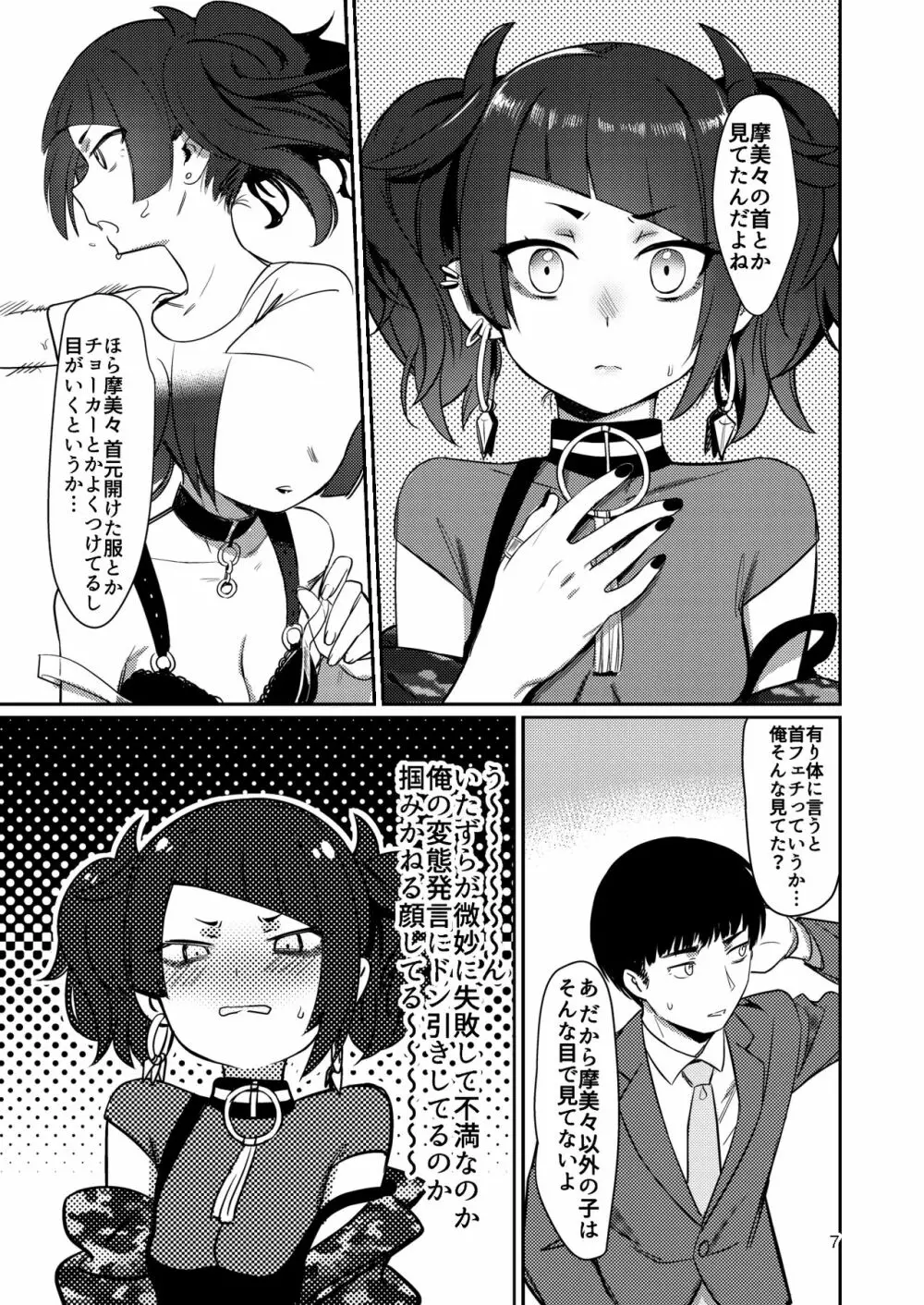 へぇ、摩美々早口で喋れるじゃん 6ページ