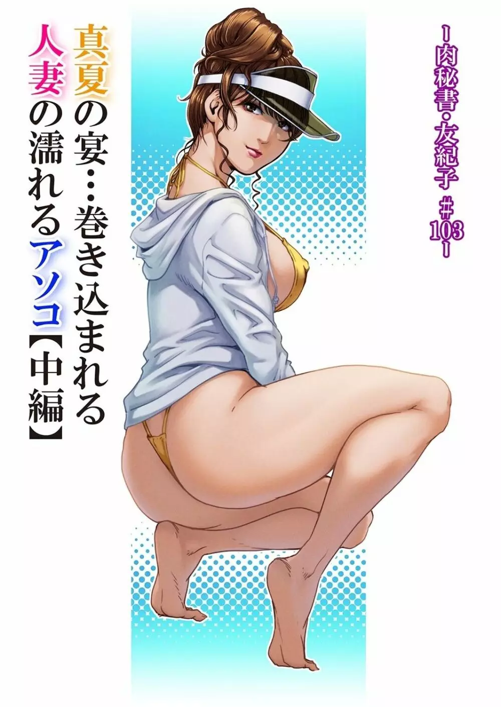 肉秘書・友紀子 41巻 31ページ