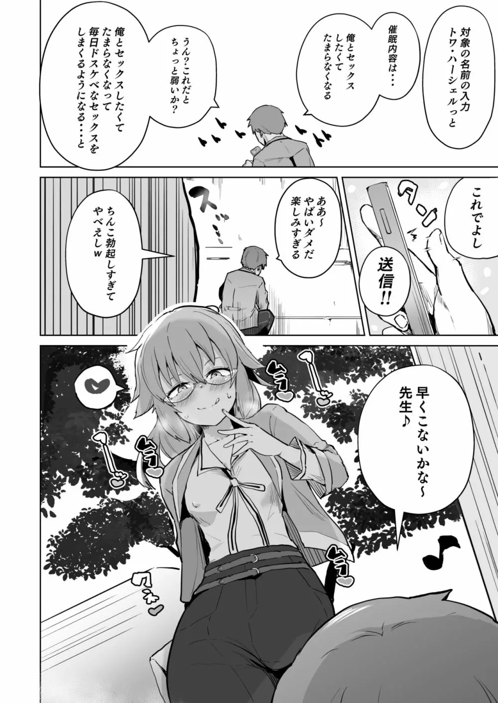 黎Ⅱトワ催眠漫画 2ページ