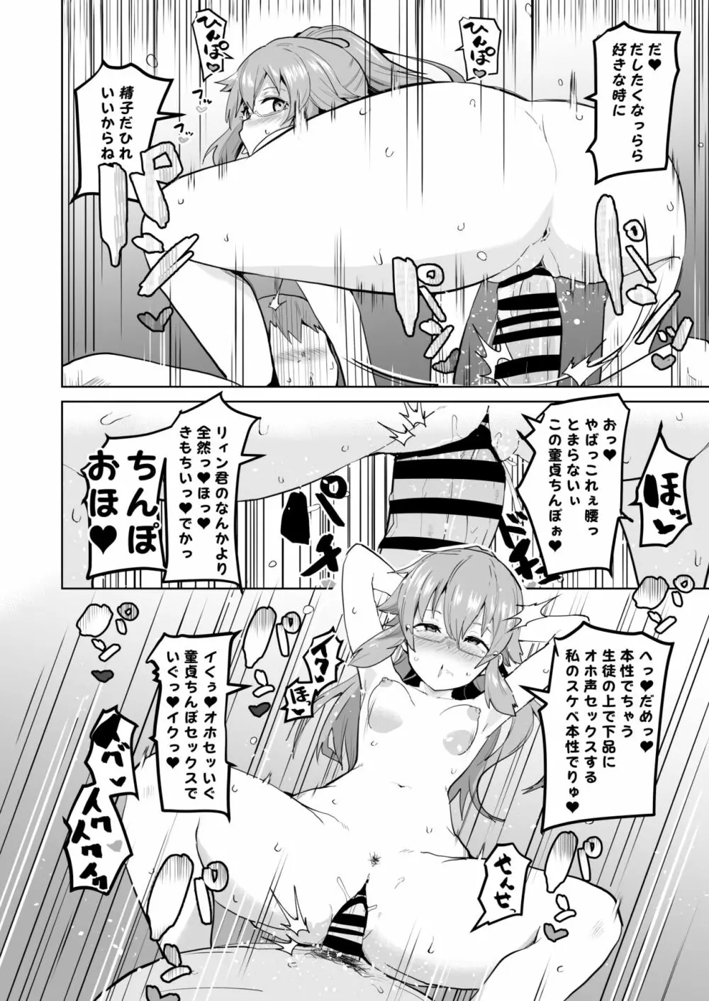 黎Ⅱトワ催眠漫画 6ページ