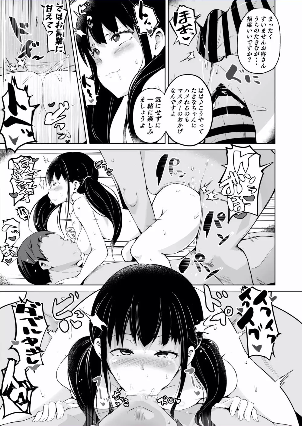 リコリコ短編催眠漫画 3ページ