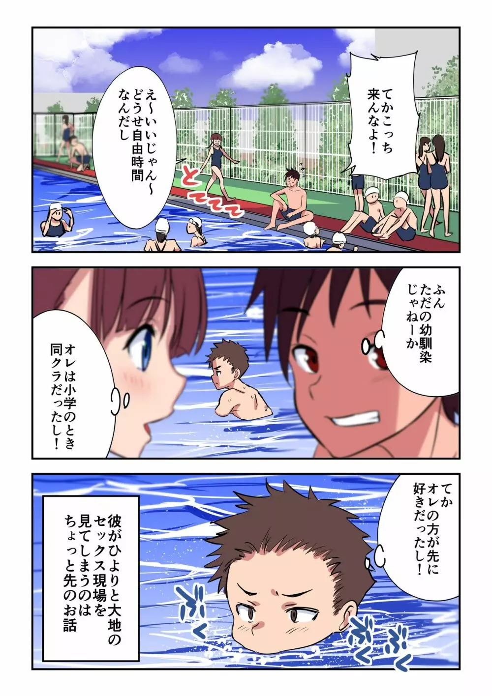 スク水ひより漫画 12ページ