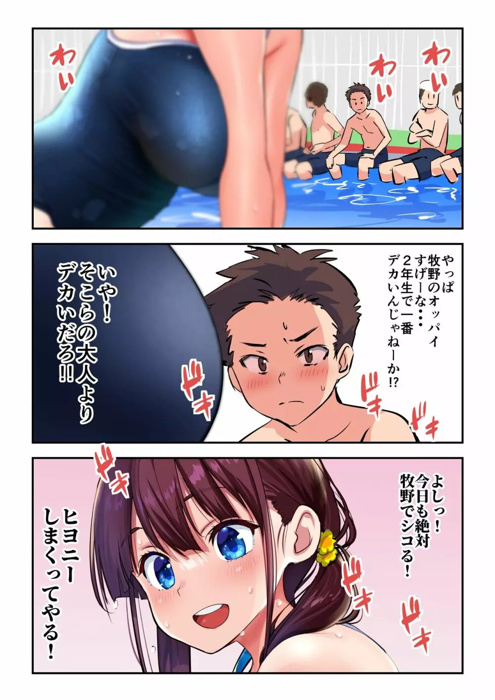 スク水ひより漫画 2ページ