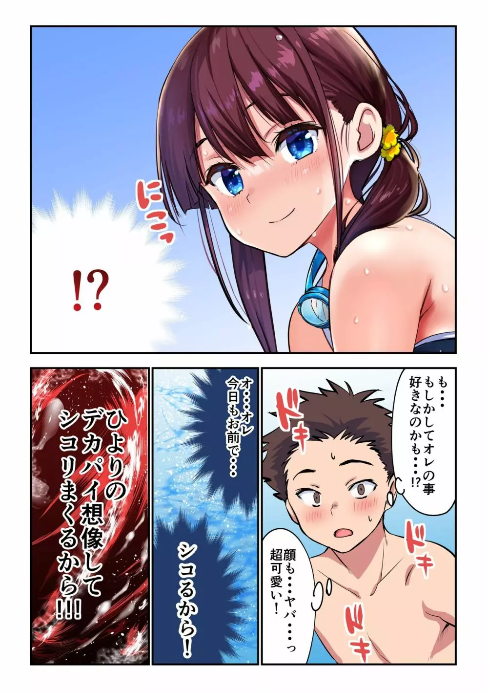 スク水ひより漫画 4ページ