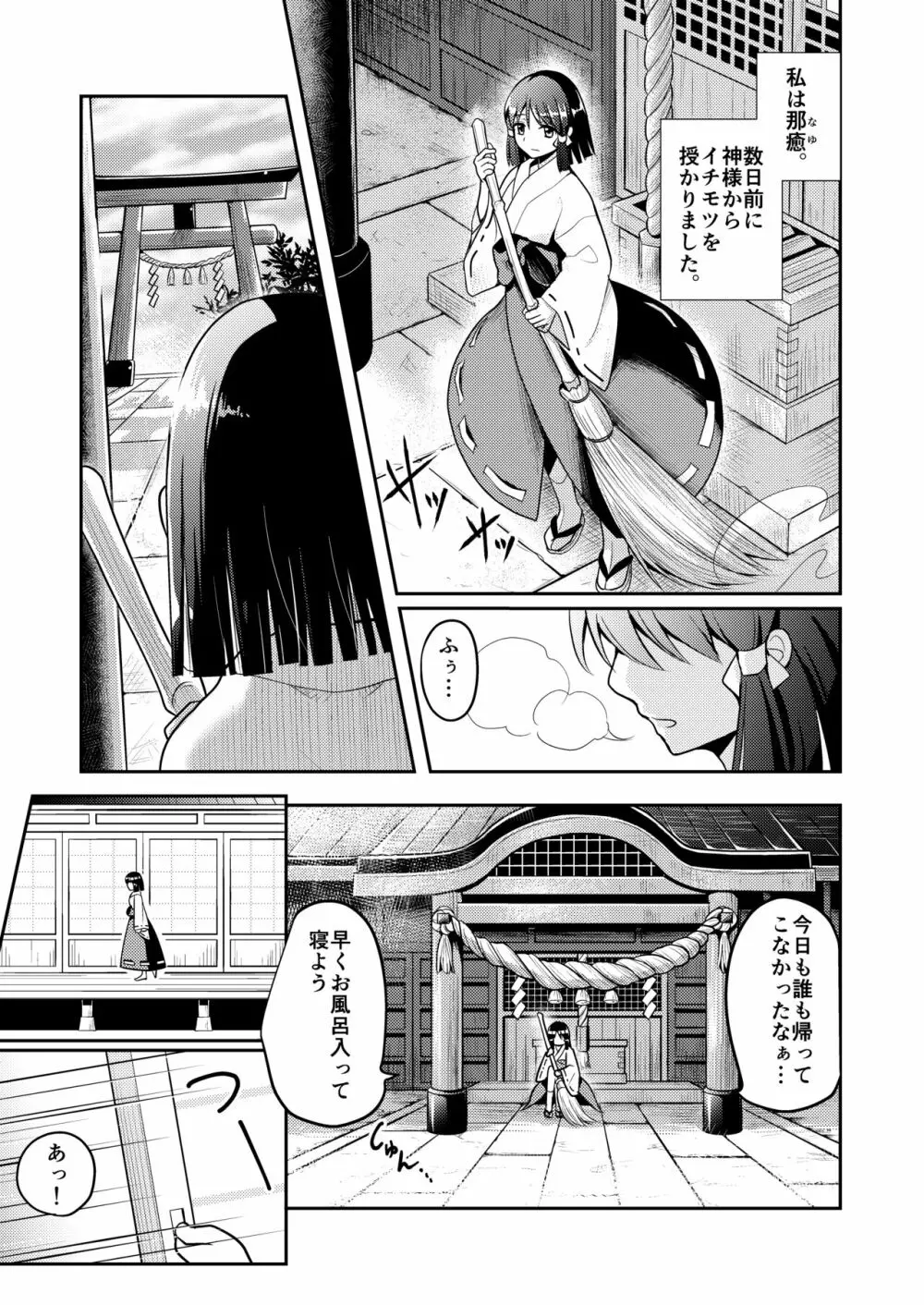 なりみこ 百合編1 先輩巫女の帰還1 33ページ