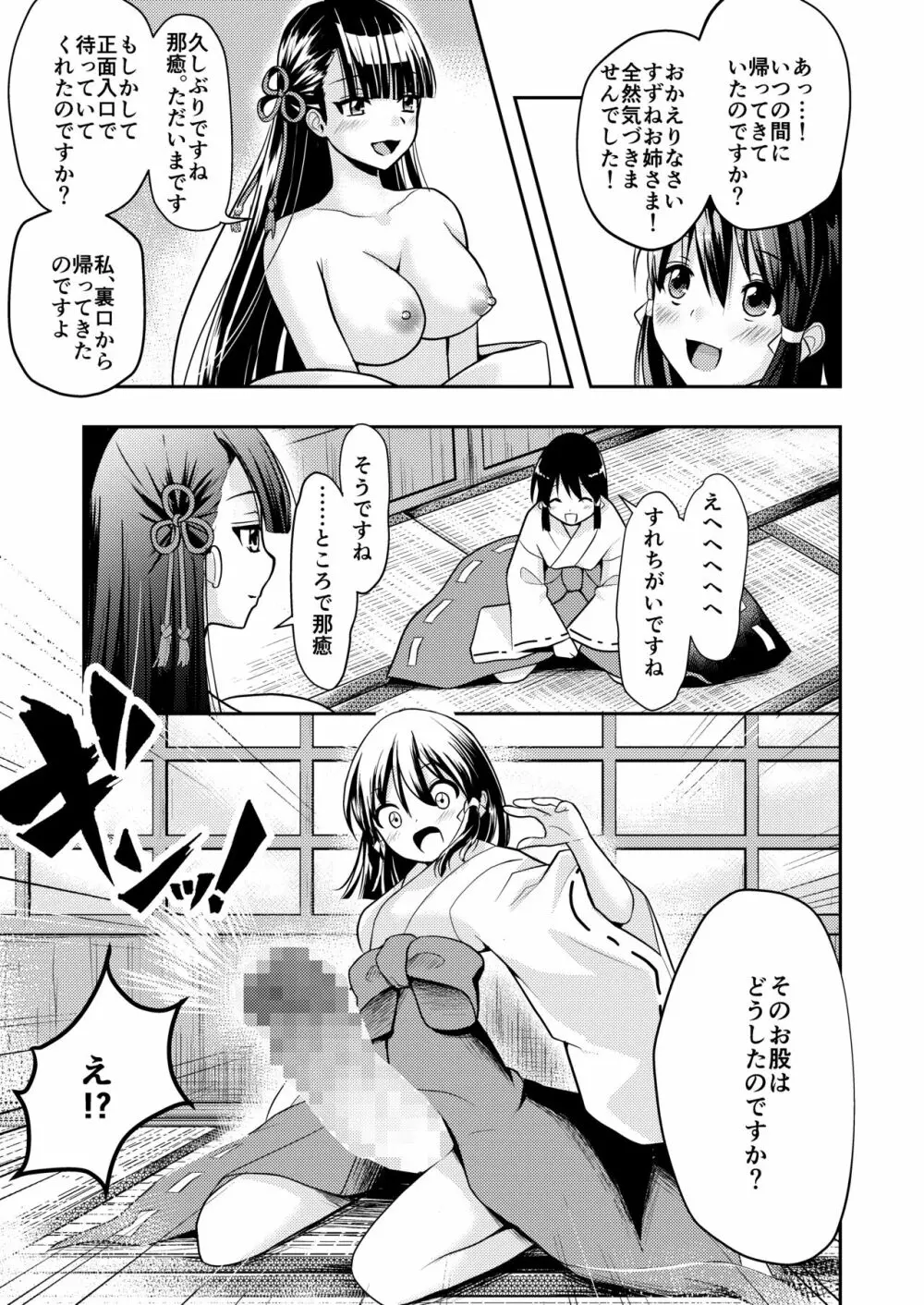 なりみこ 百合編1 先輩巫女の帰還1 35ページ