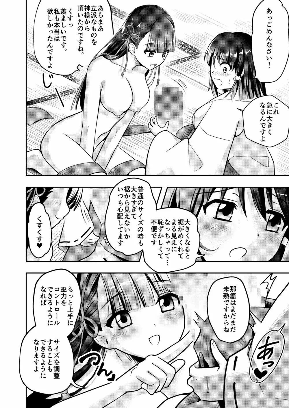 なりみこ 百合編1 先輩巫女の帰還1 36ページ