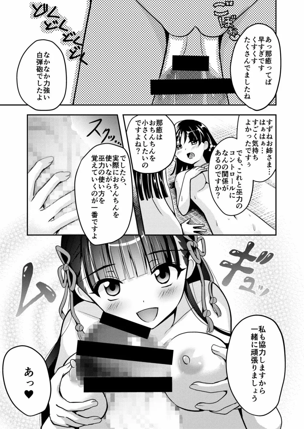 なりみこ 百合編1 先輩巫女の帰還1 45ページ