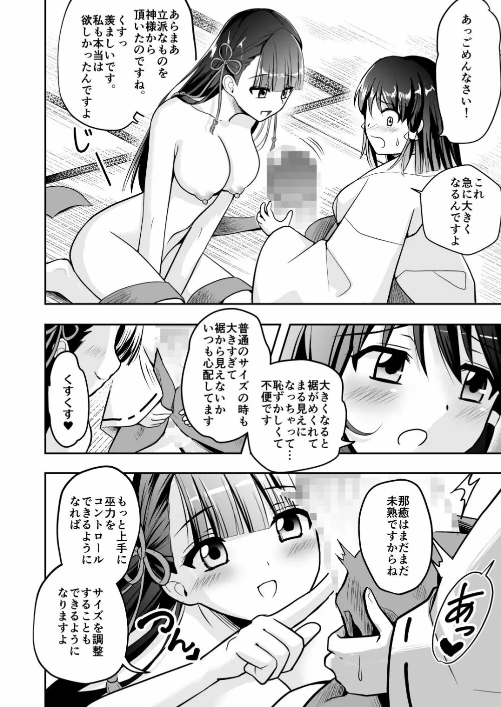 なりみこ 百合編1 先輩巫女の帰還1 5ページ