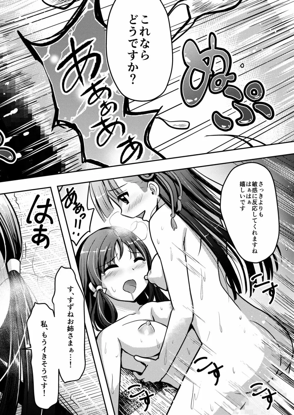 なりみこ 百合編1 先輩巫女の帰還1 52ページ