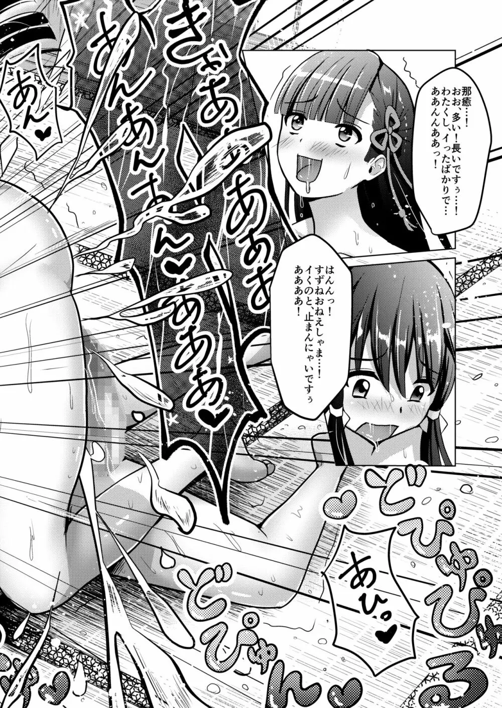 なりみこ 百合編1 先輩巫女の帰還1 60ページ