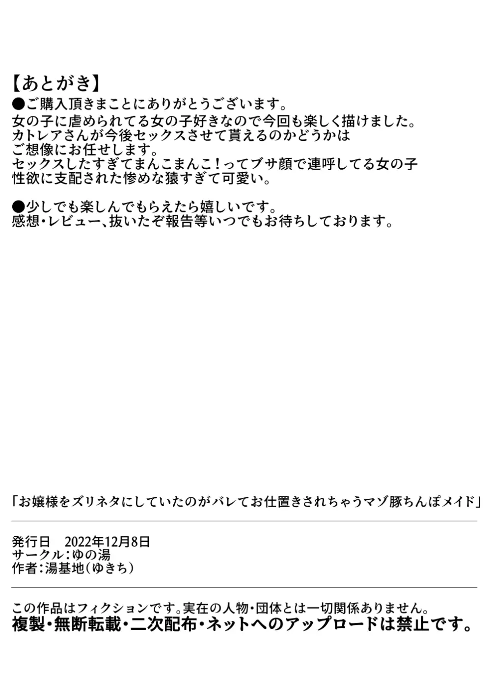 お嬢様をズリネタにしていたのがバレてお仕置きされちゃうマゾ豚ちんぽメイド 35ページ