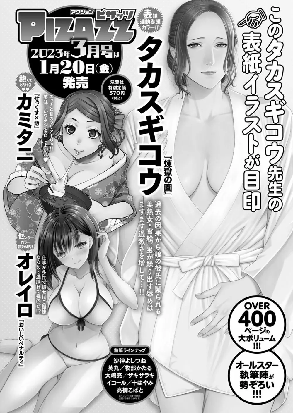 アクションピザッツ 2023年2月号 370ページ