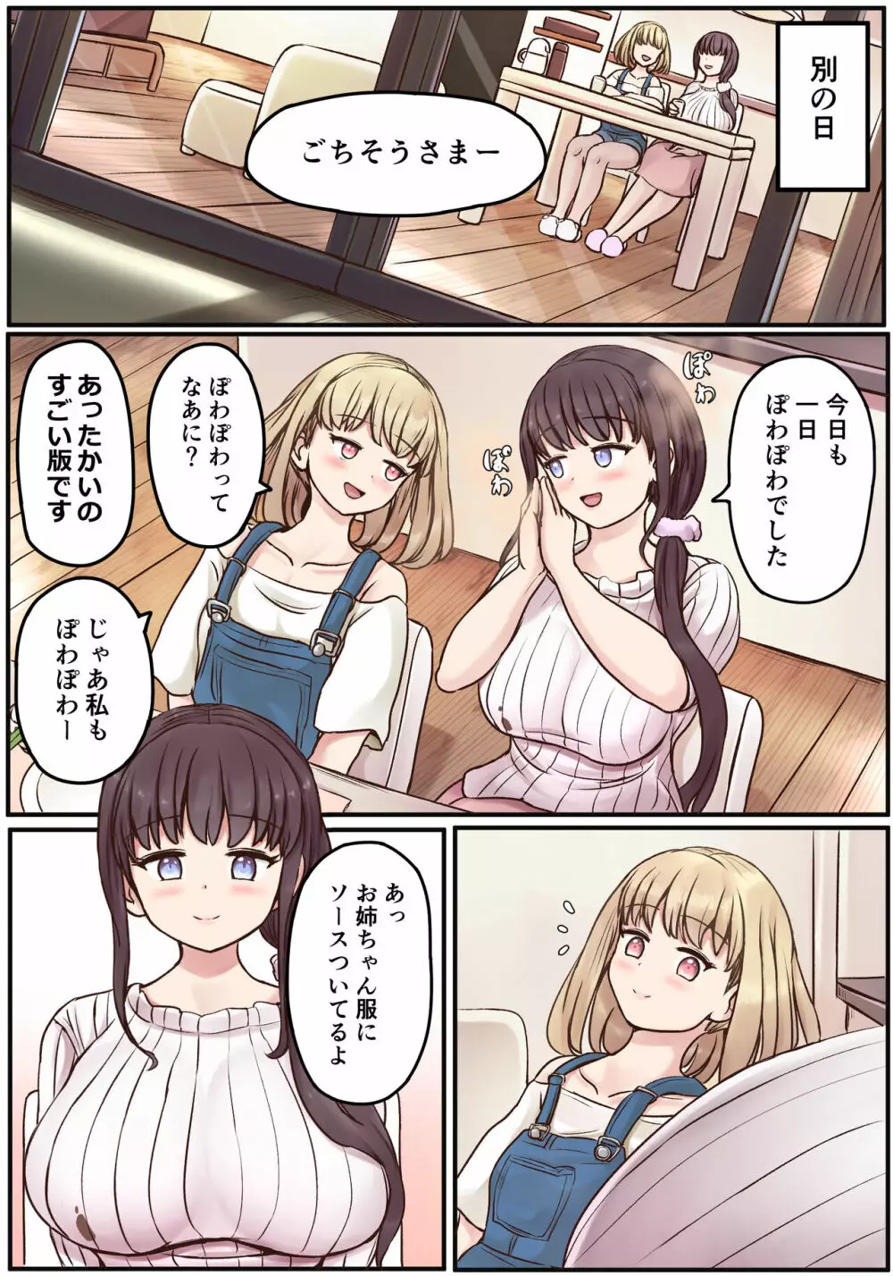 ぽわ×2 ふたなり姉妹の日常とエッチな日常 16ページ