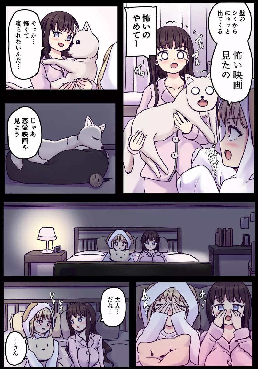 ぽわ×2 ふたなり姉妹の日常とエッチな日常 34ページ