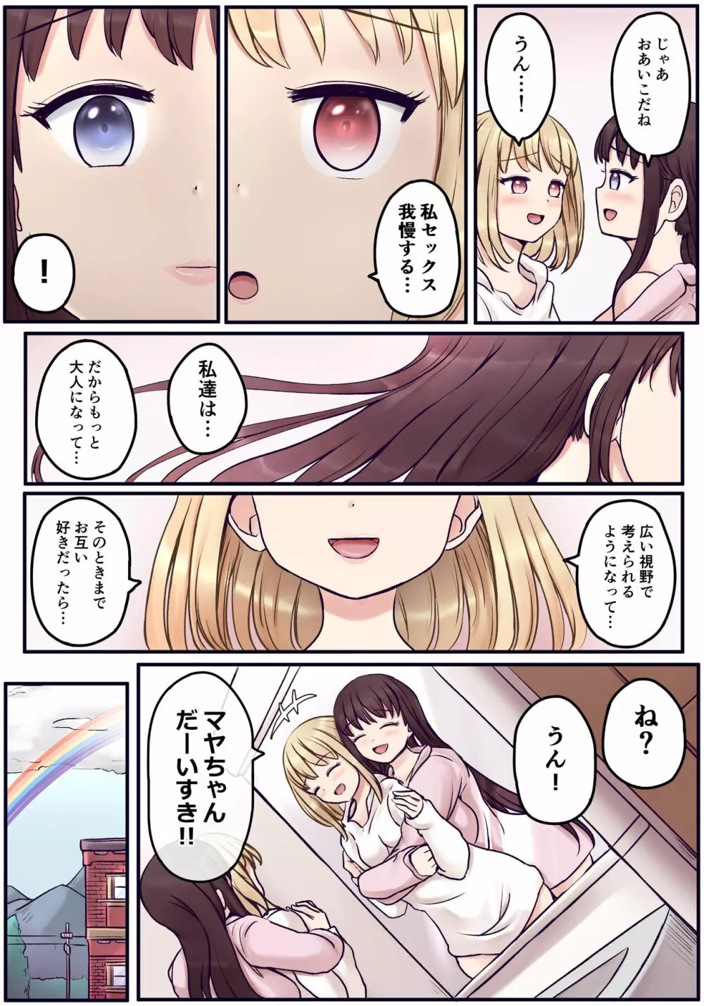 ぽわ×2 ふたなり姉妹の日常とエッチな日常 44ページ