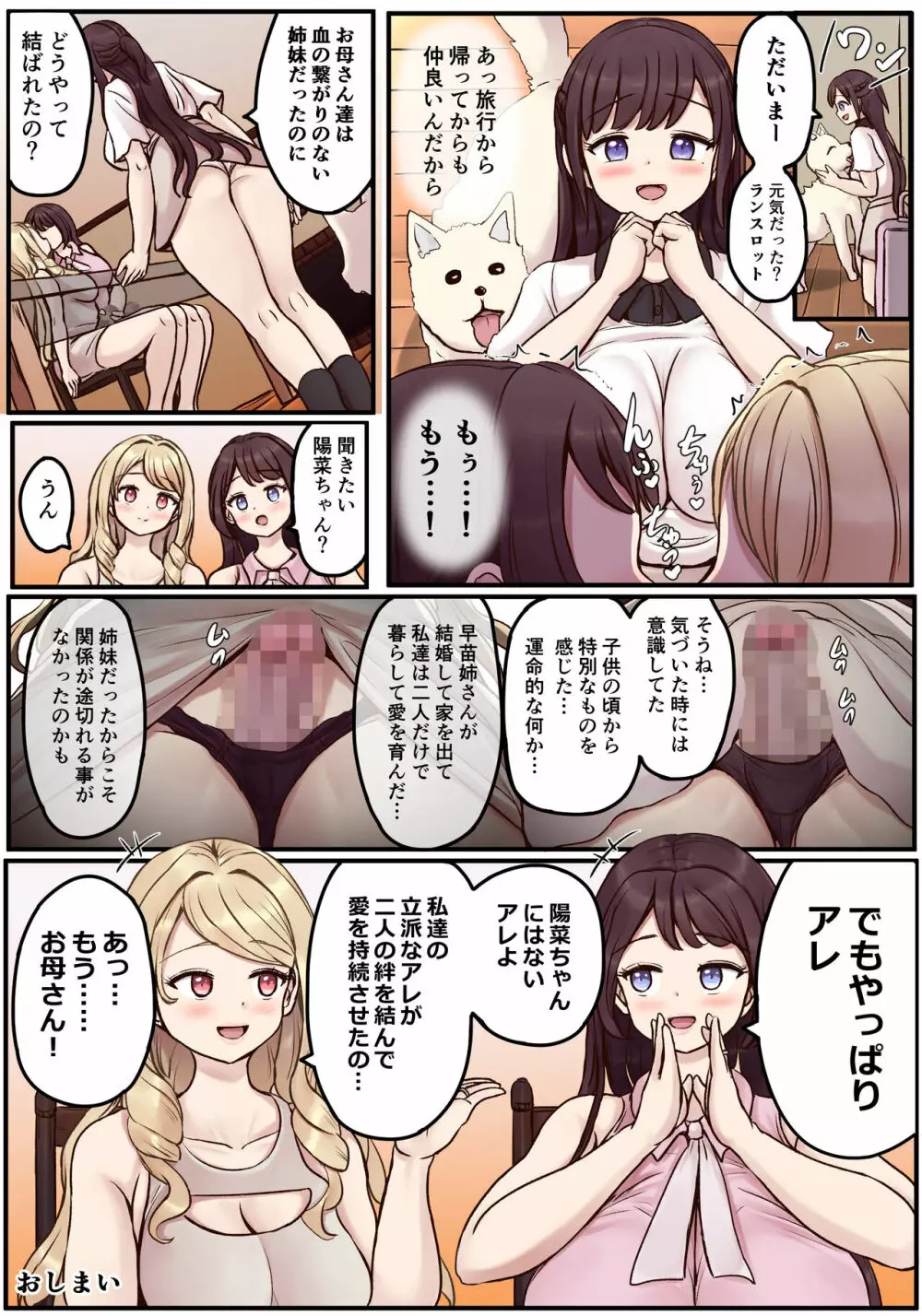 ぽわ×2 ふたなり姉妹の日常とエッチな日常 56ページ