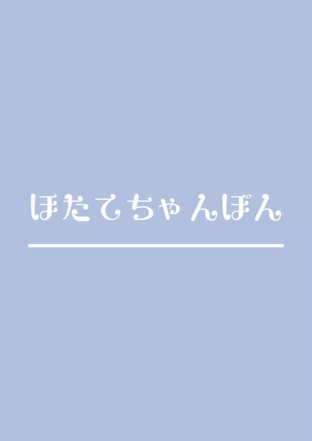 真面目ですが、なにか？ 68ページ