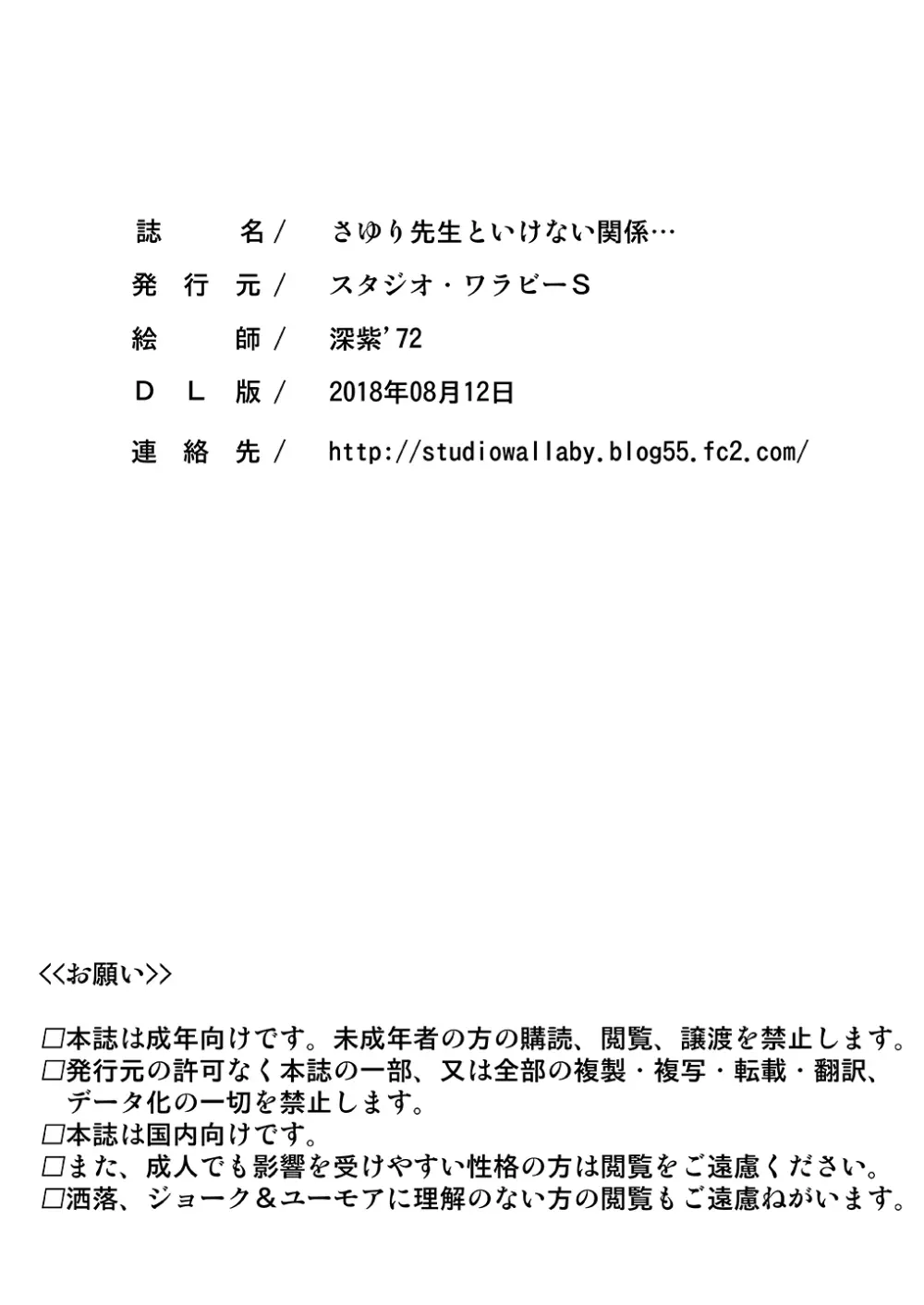 さゆり先生といけない関係… 25ページ