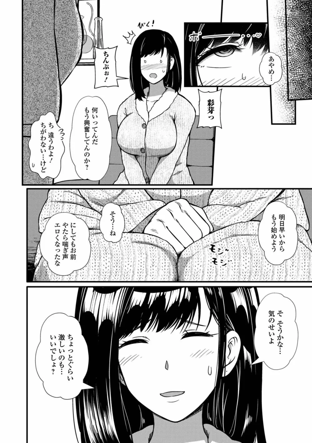 Web配信 月刊 隣の気になる奥さん vol.068 12ページ