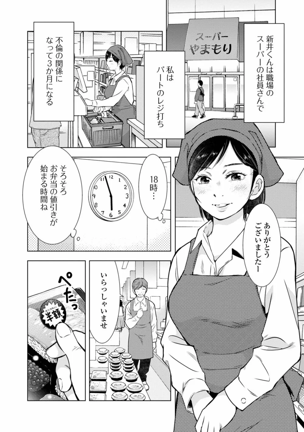 Web配信 月刊 隣の気になる奥さん vol.068 30ページ