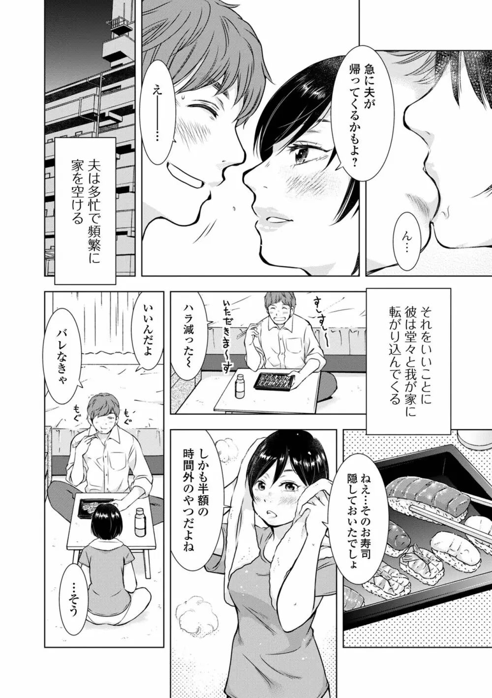 Web配信 月刊 隣の気になる奥さん vol.068 32ページ