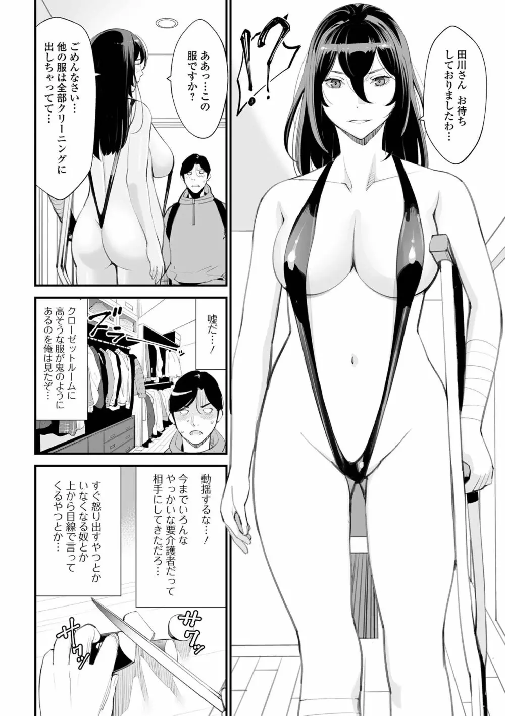 Web配信 月刊 隣の気になる奥さん vol.068 44ページ