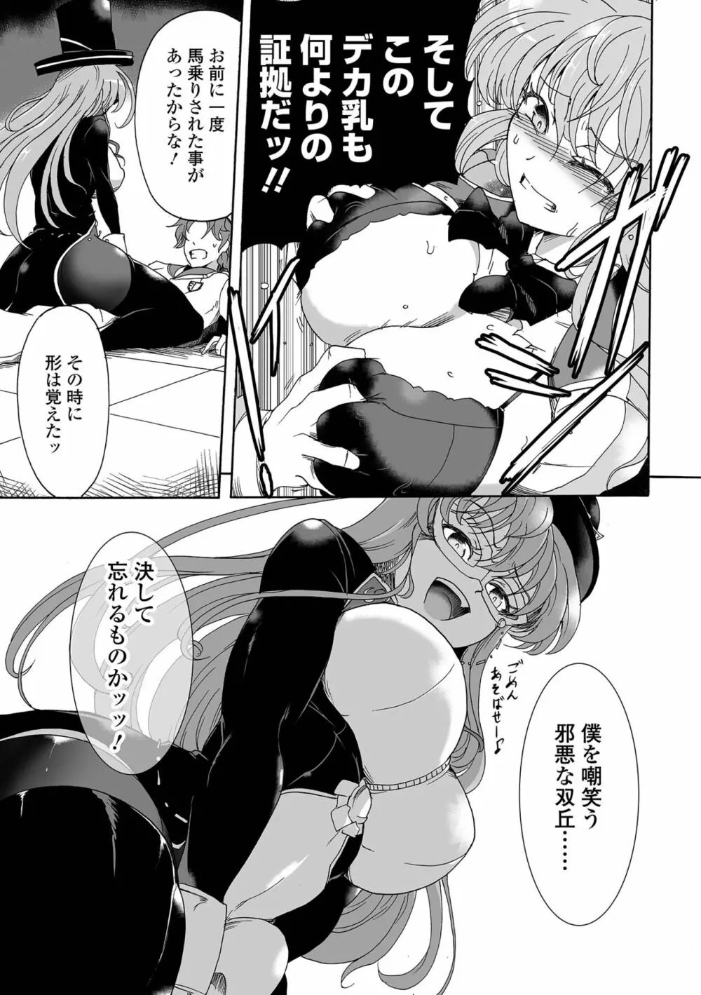 COMIC オルガ vol.45 61ページ